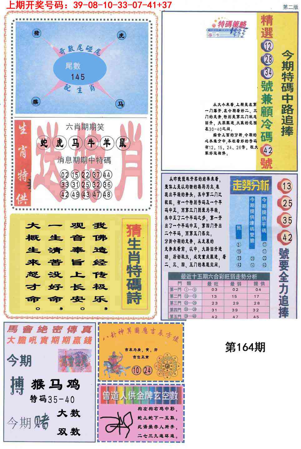 164期曾道人内幕消息B[图]