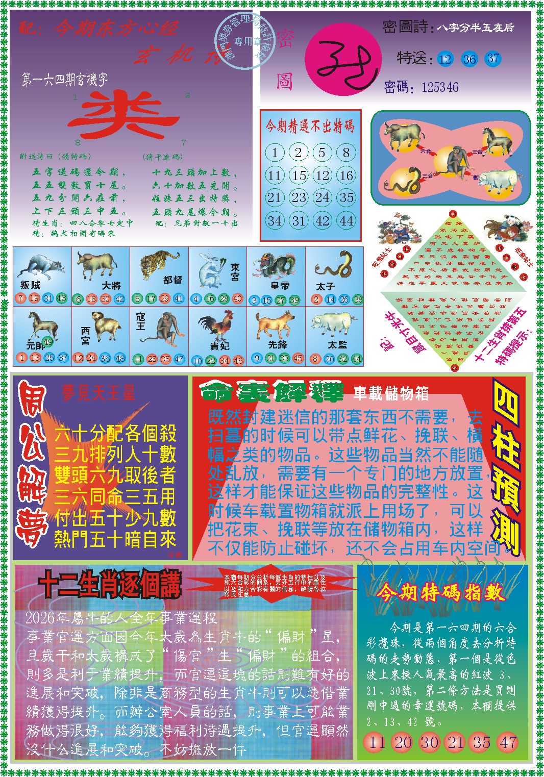 164期东方心经B[图]